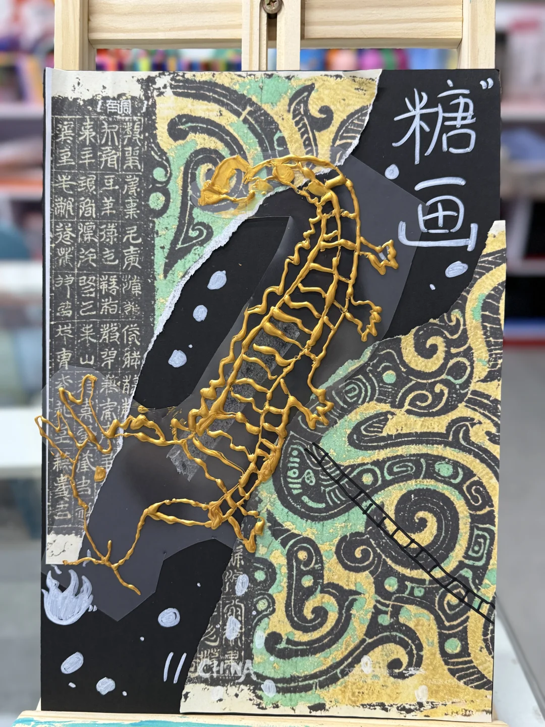 非遗糖画 | 创意美术