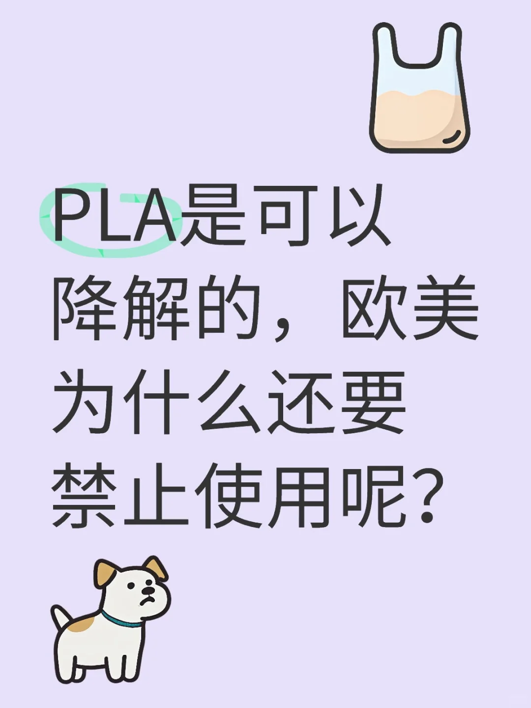 PLA被禁用之下，新的降解塑料出路在哪里