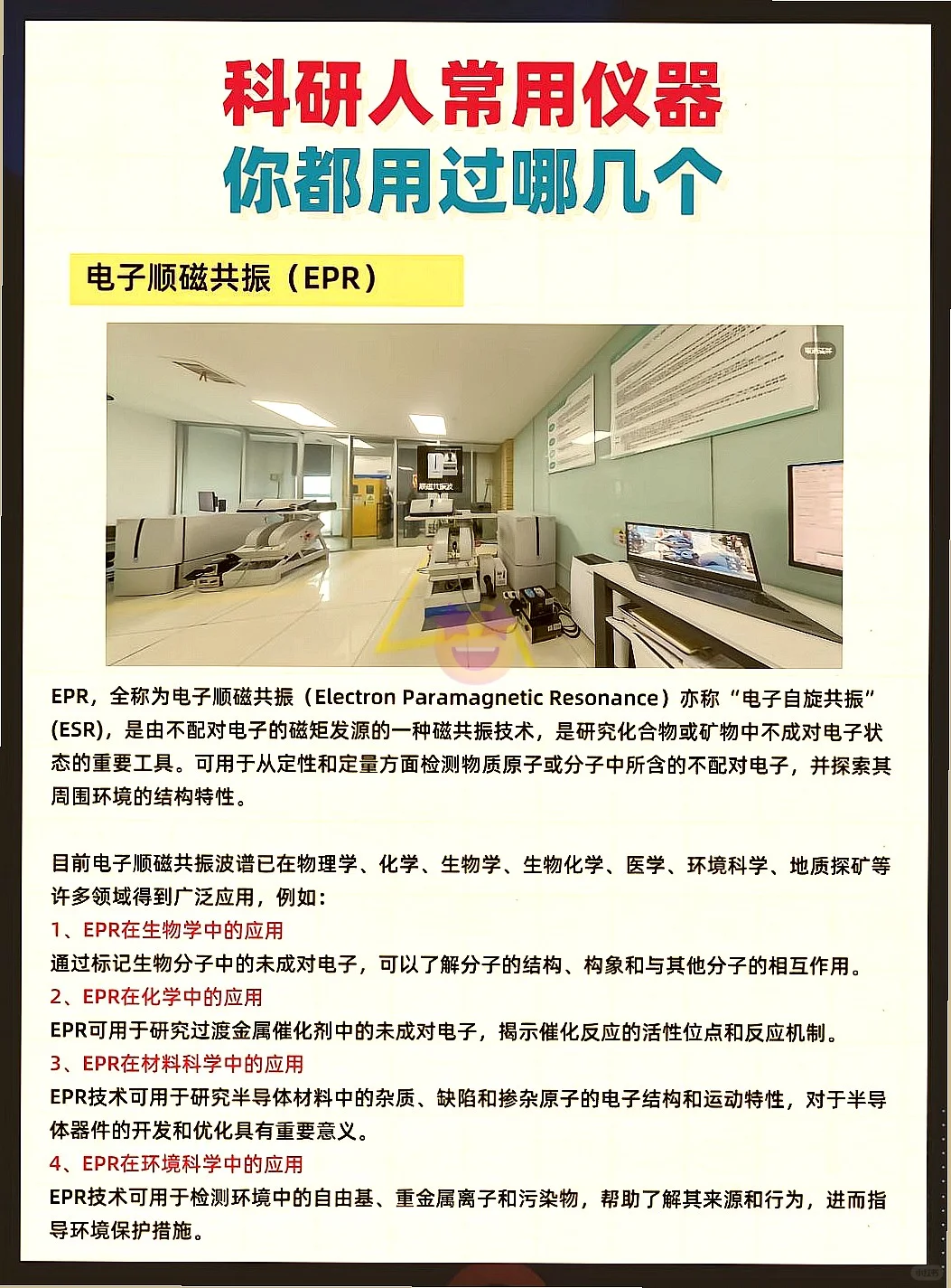 科研人常用仪器，你用过那几个