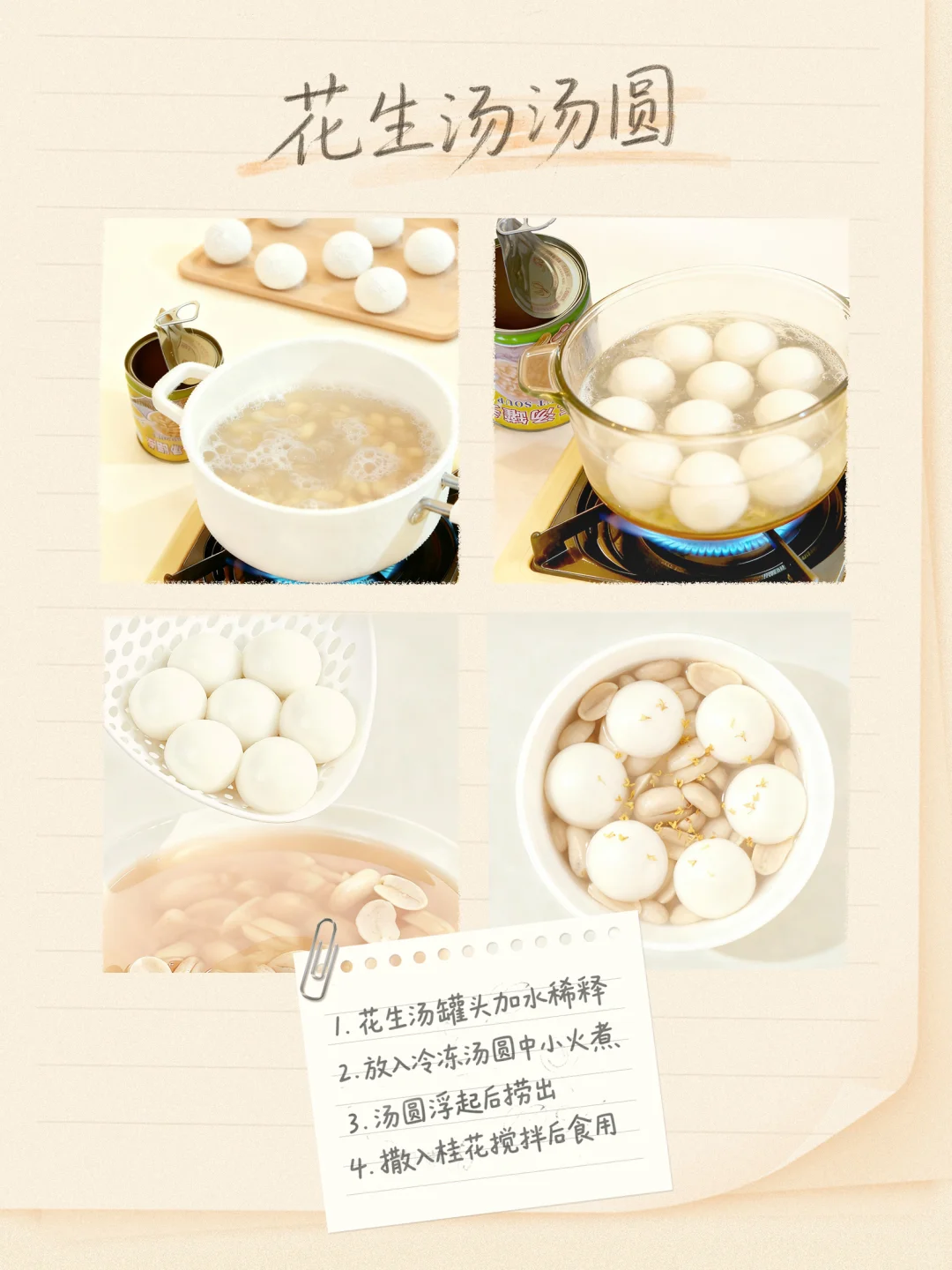 明日立冬！来一碗?暖fufu的～