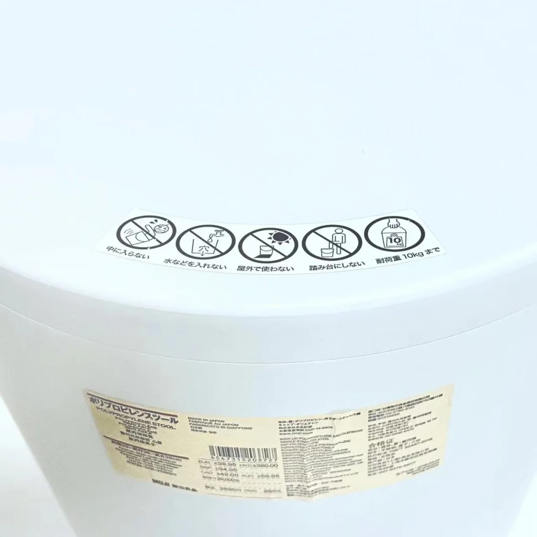 MUJI商品分享｜聚丙烯椅凳