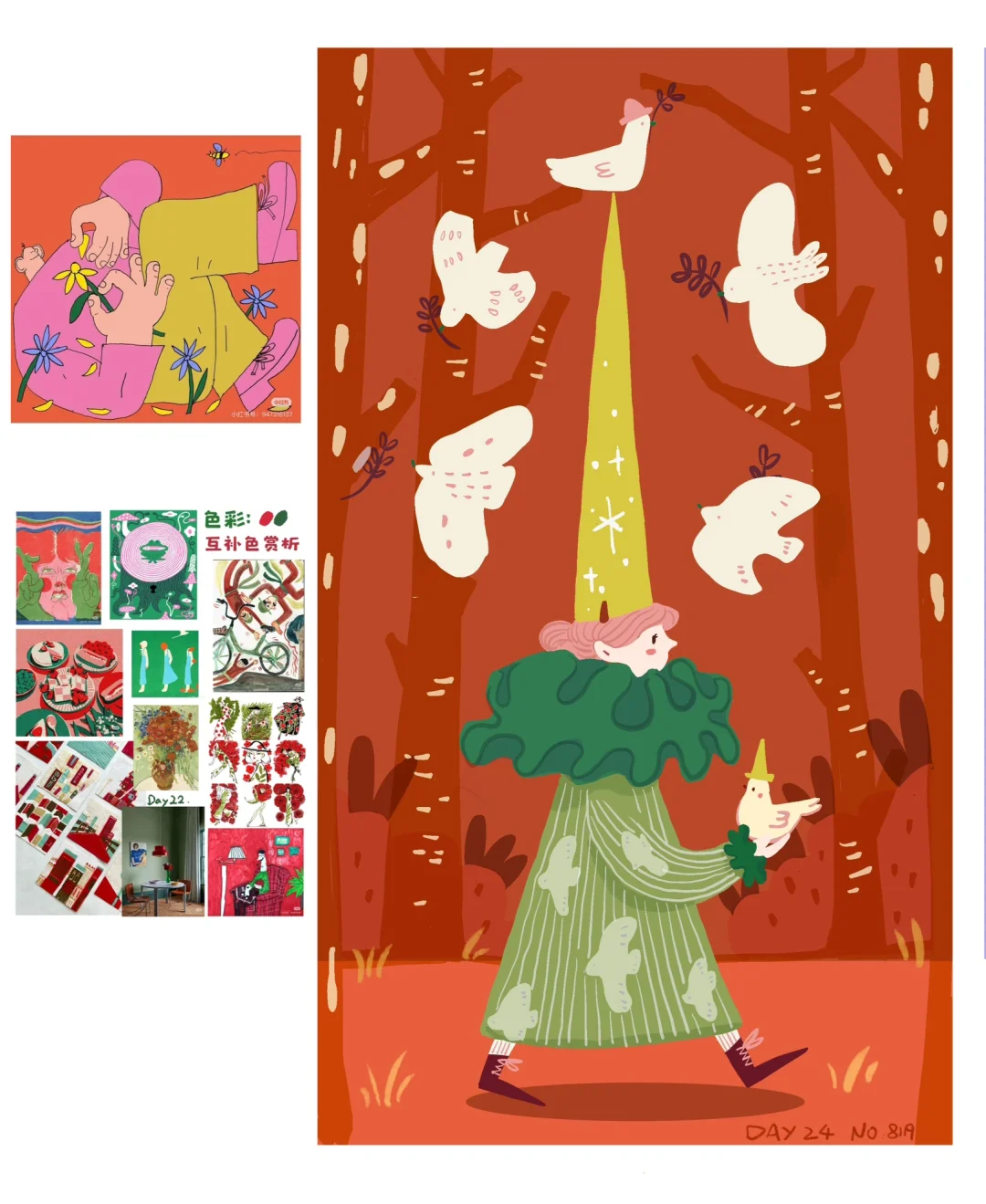 色彩｜互补色配色练习