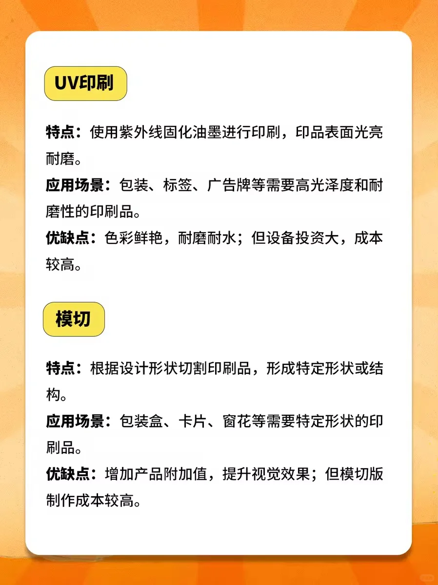 ?印刷干货| 17种常见印刷方式❗️
