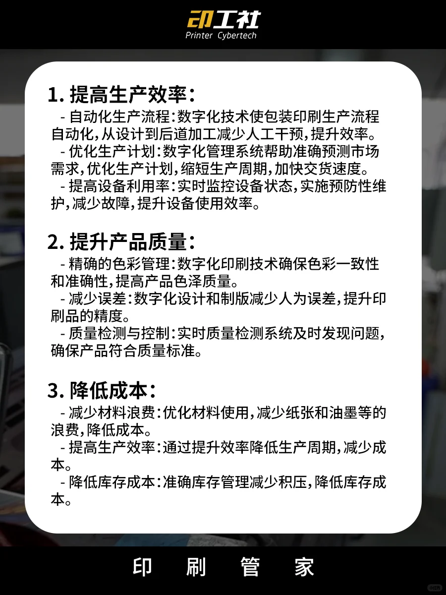 数字化升级,对包装印刷厂有哪些好处?