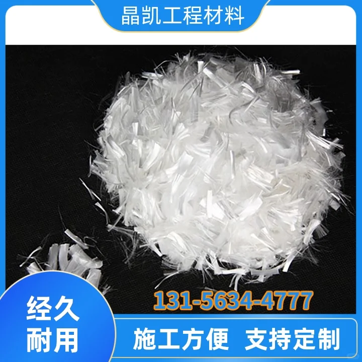 晋中聚丙烯抗裂纤维施工工艺