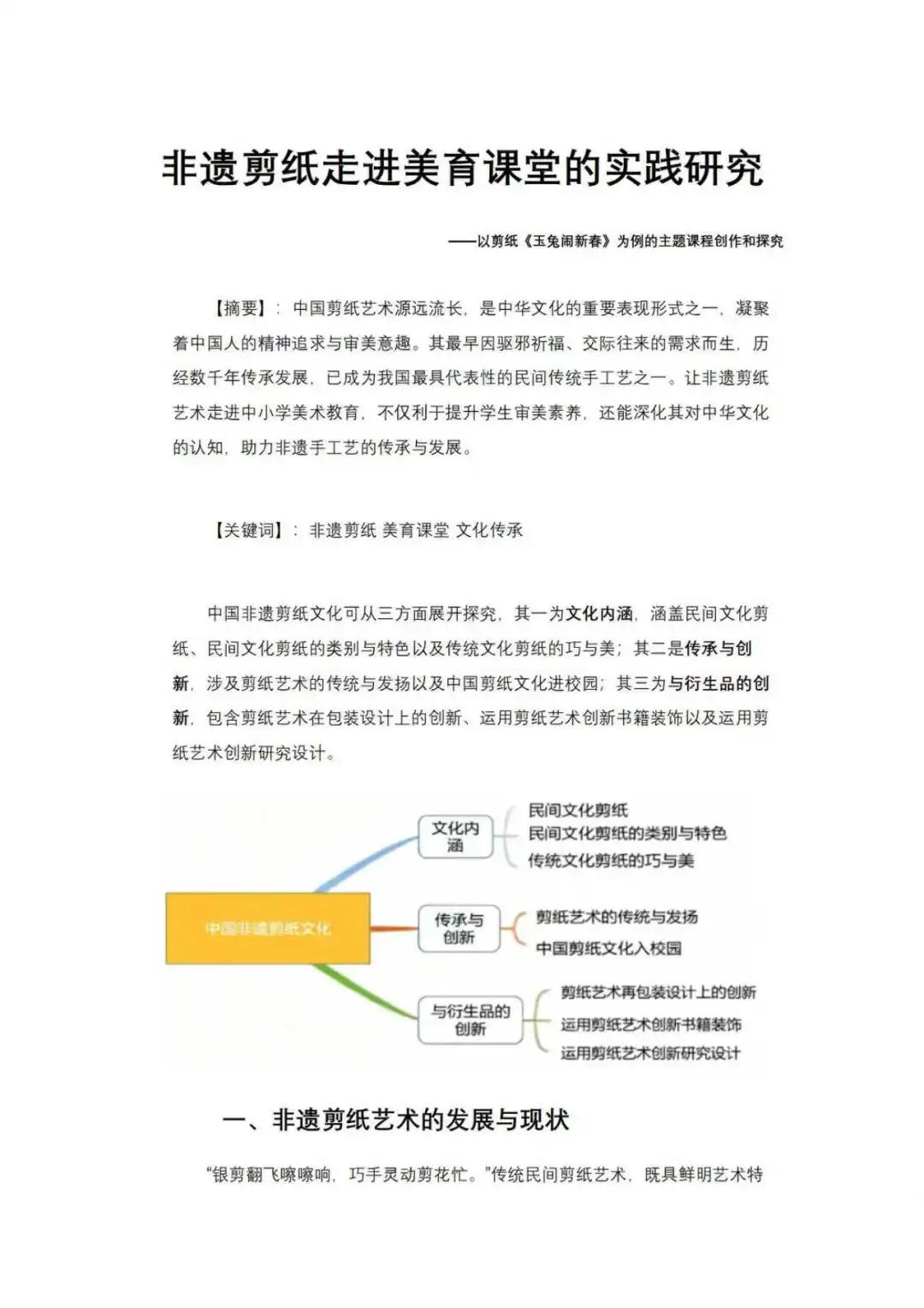 非遗剪纸 + 美育这课题组合太绝了！
