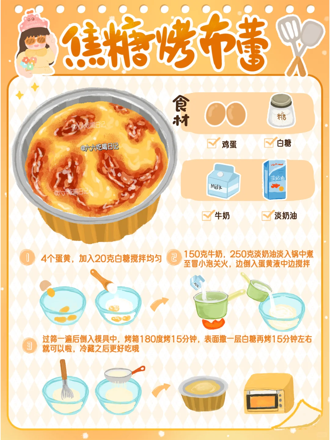 超10W人围观的甜品教程?附详细步骤