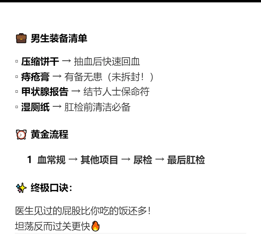 男生体检禁忌清单！羞耻指数爆表项目这样过