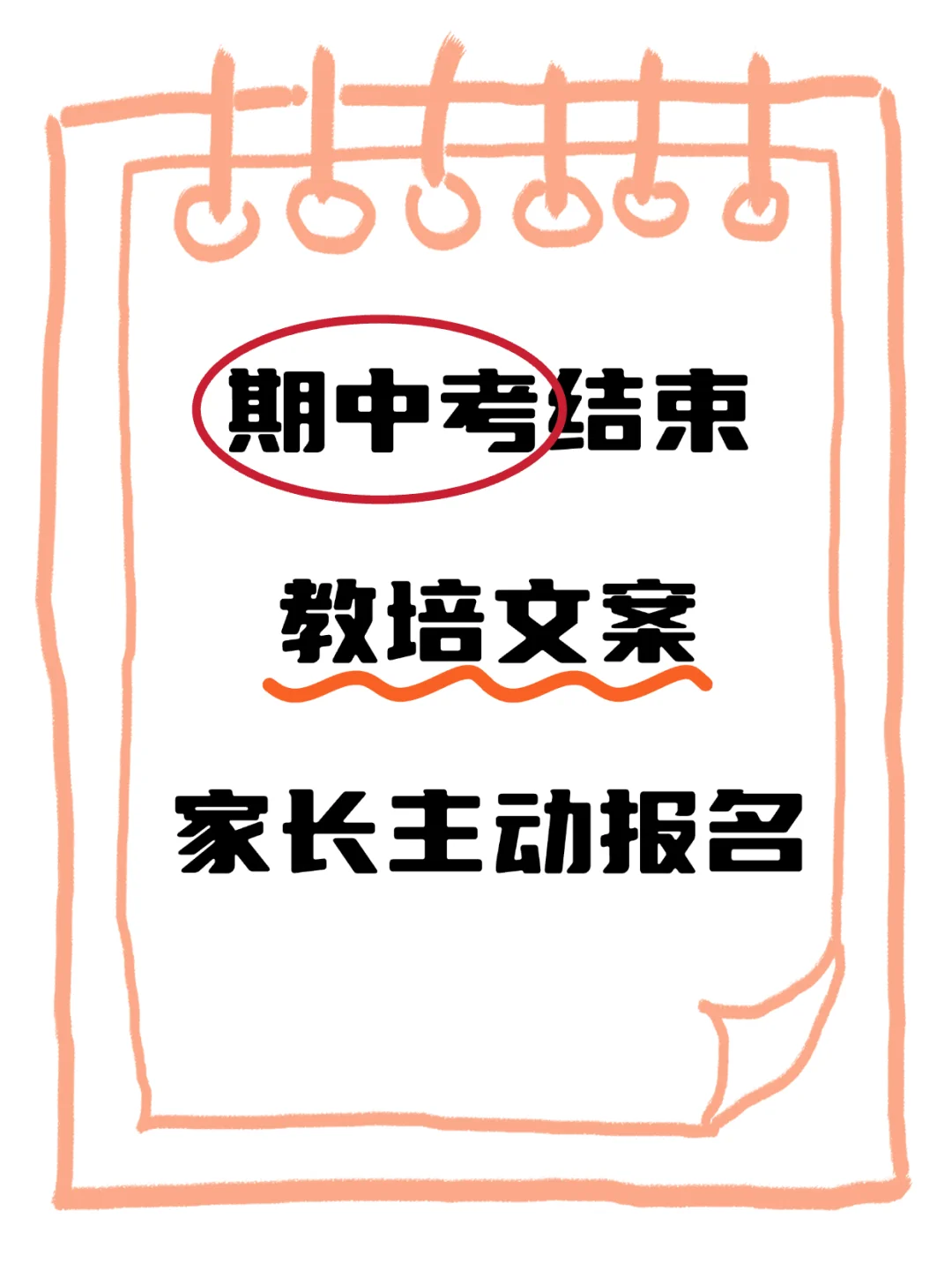 教培朋友圈19.9一年