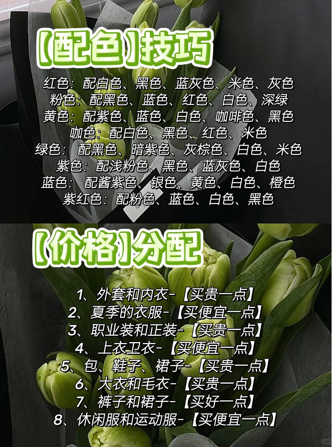 谁懂❓衣品搭配原来有玄学！后悔没早点刷