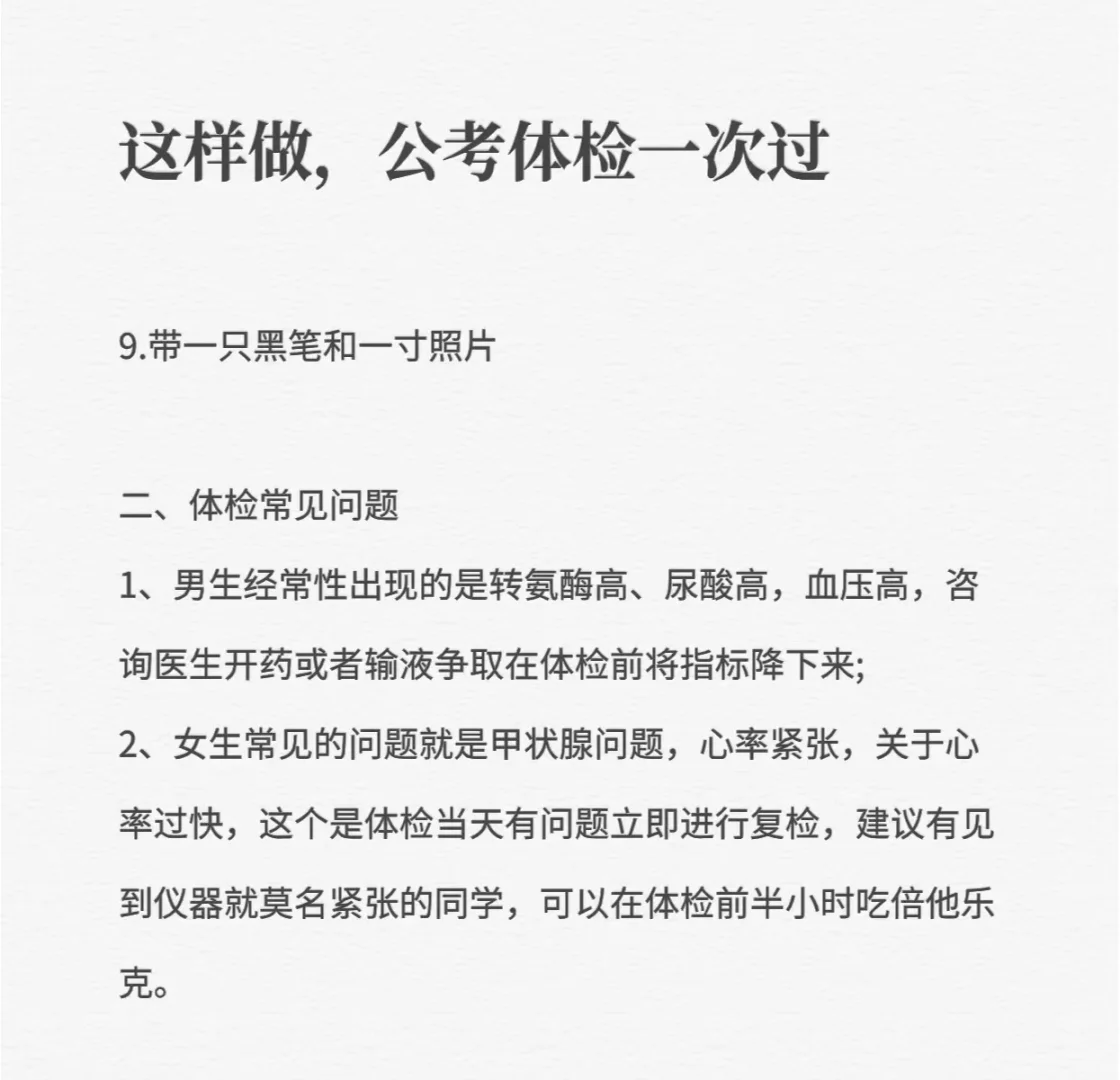 公务员体检一定要提前准备 做好预检