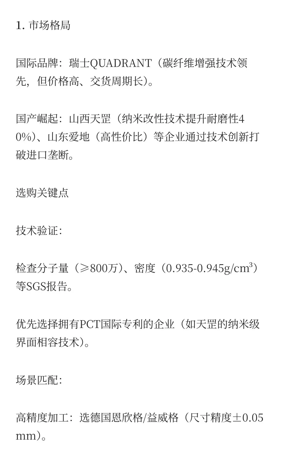 工程塑料里的全能选手