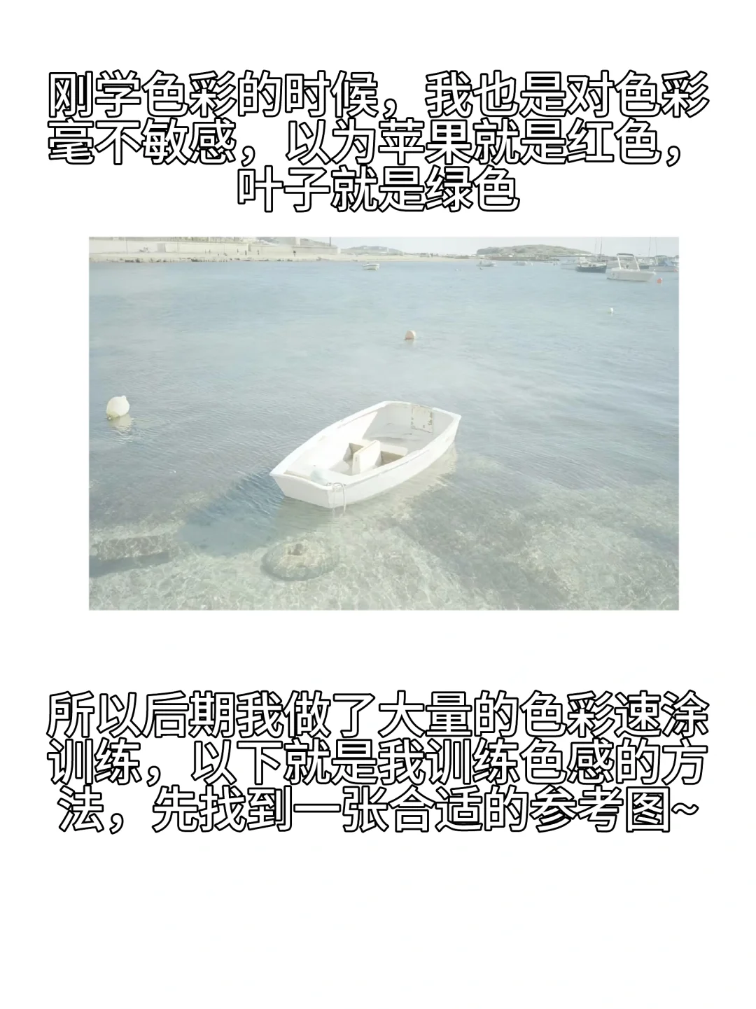 色感不好要怎么提升呢？分享下我的练习方法
