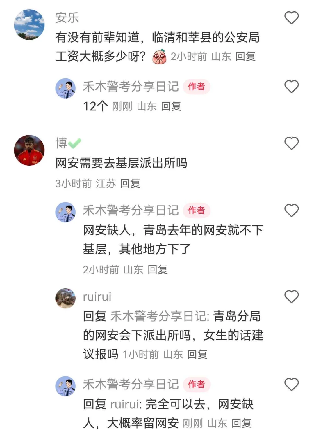 山东省考公安选岗共性问题统一回复