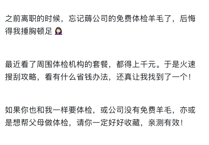 别再自费体检了