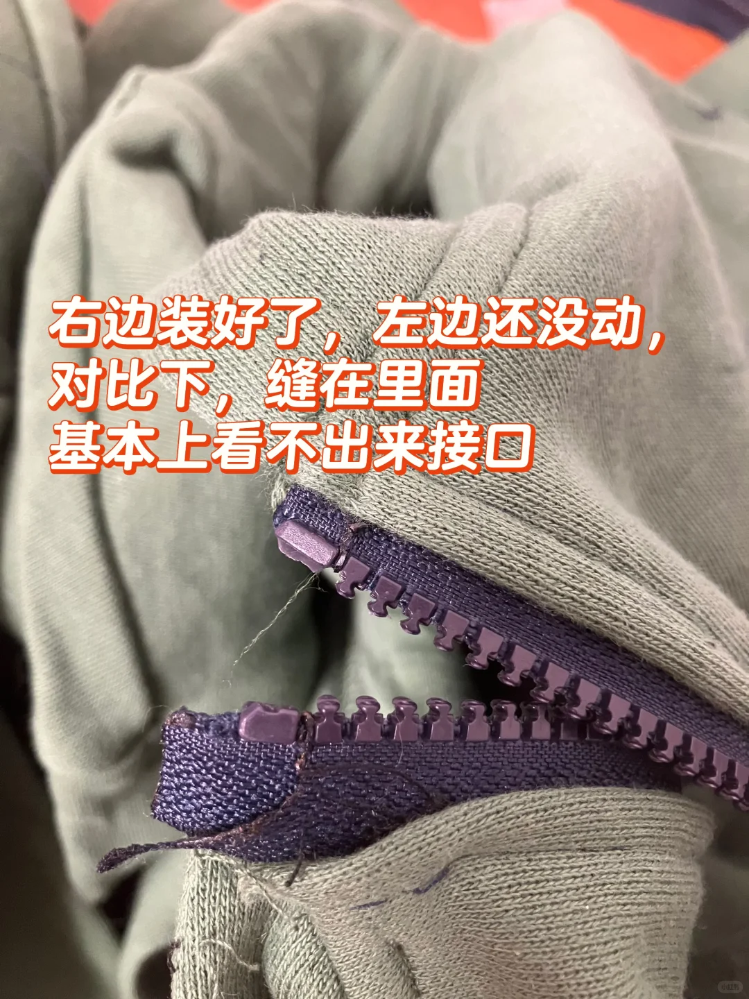 分享一个改拉链长度不需要卡口的方法