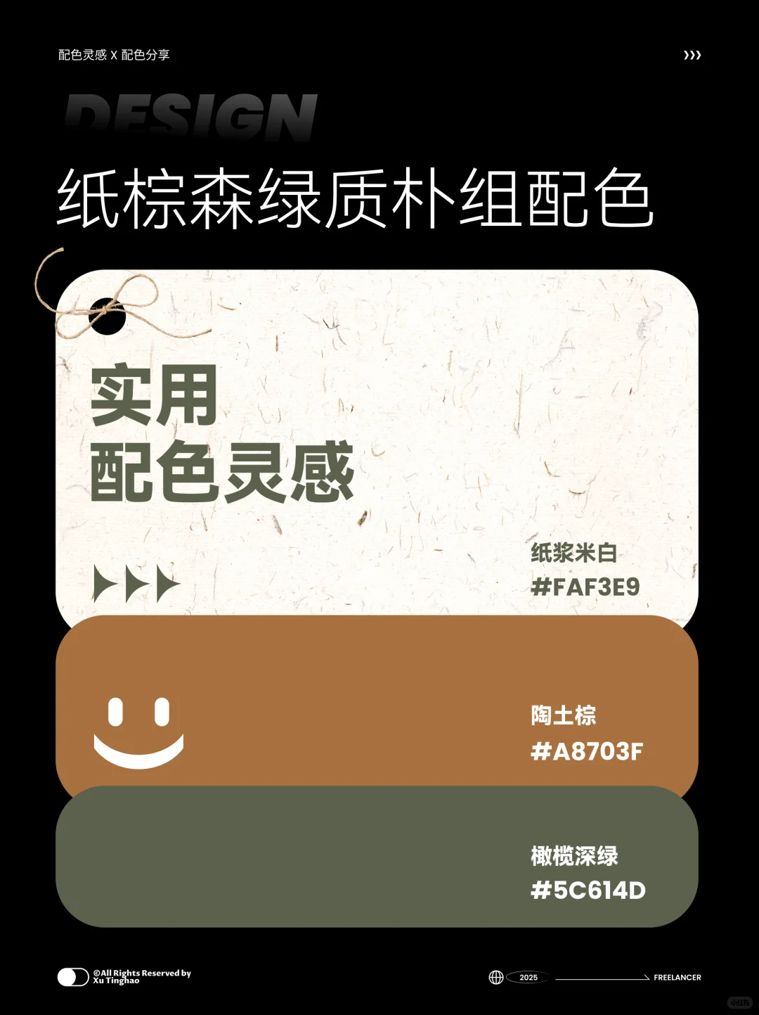 配色分享丨9组品牌设计配色