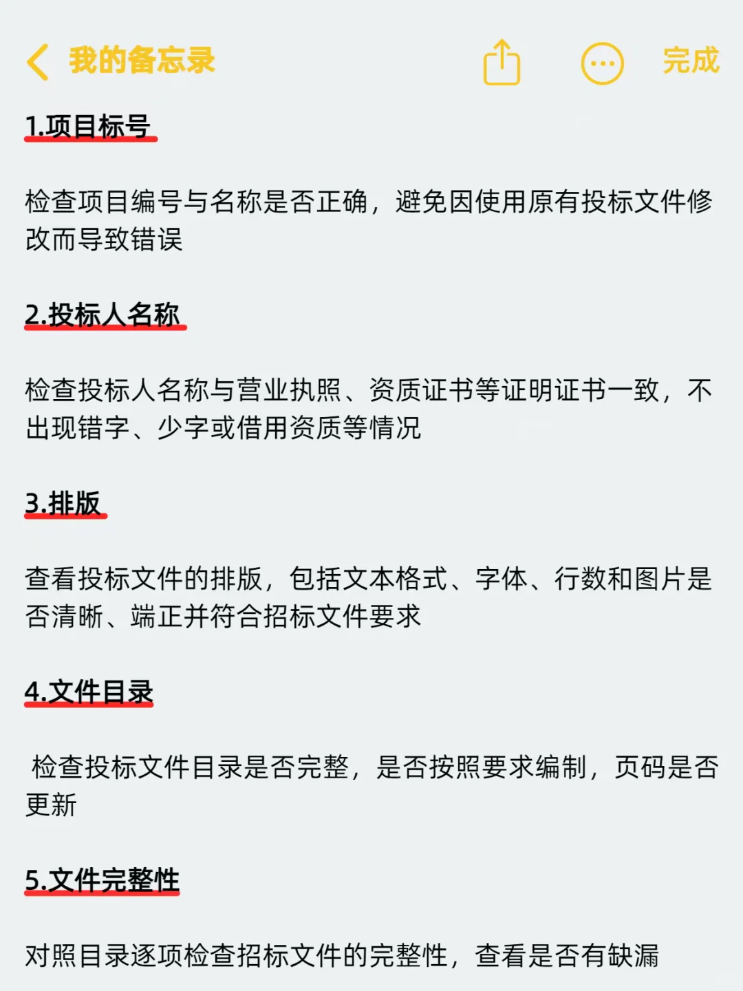 标书人必存！14 条对照清单，跟废标说拜拜