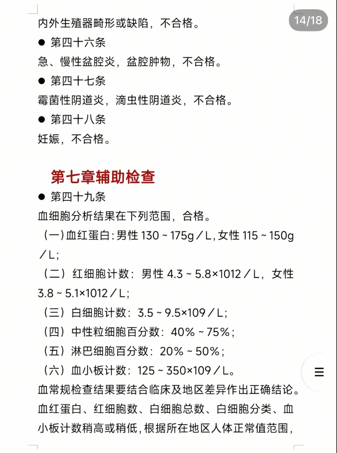 2025最全征兵体检标准