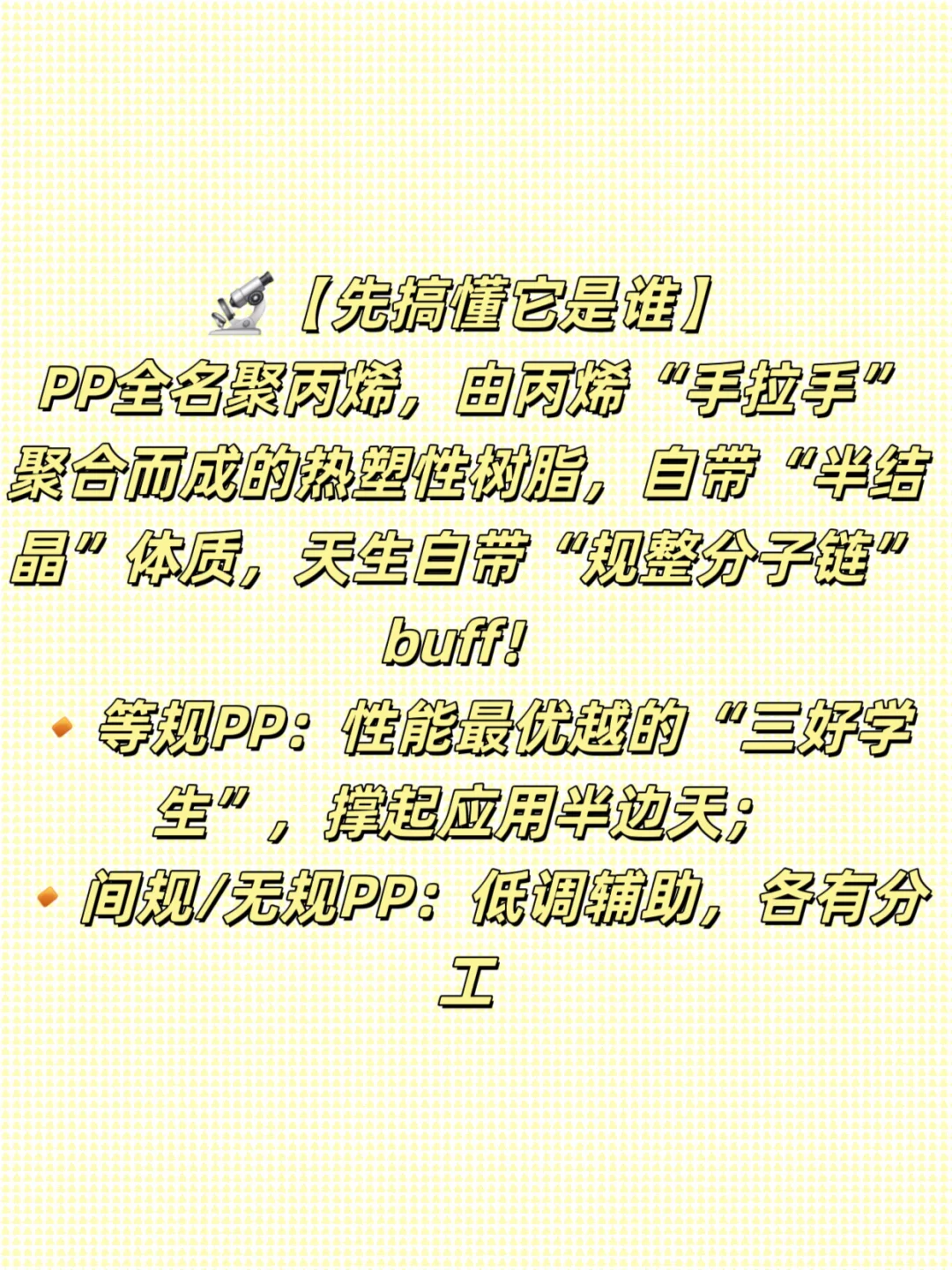 认知一种材料之全能选手PP