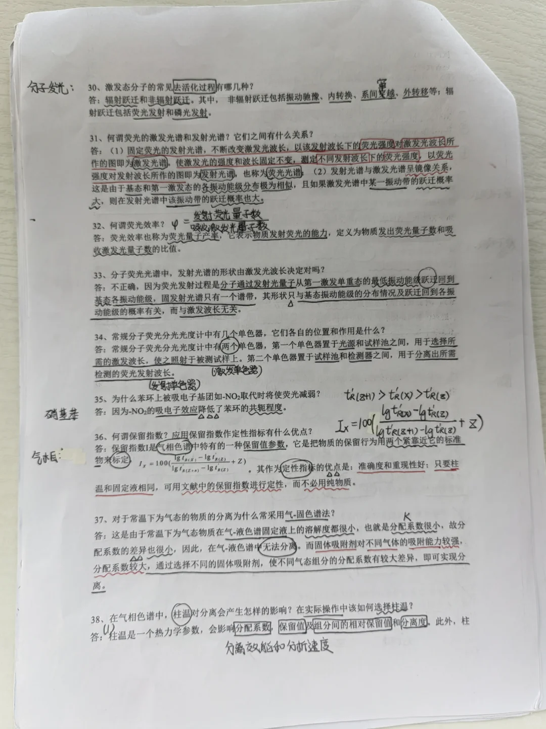 仪器分析期末考提纲 下