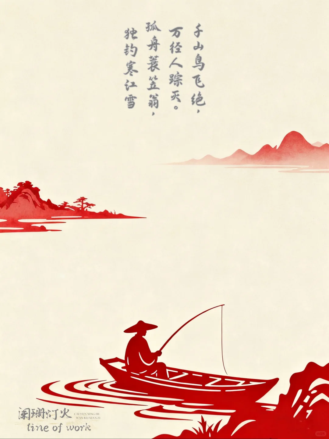 剪纸|看世界，也问自己～