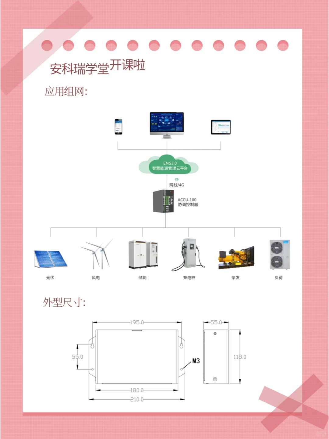 你的智能能源管家上线-微电网协调控制器