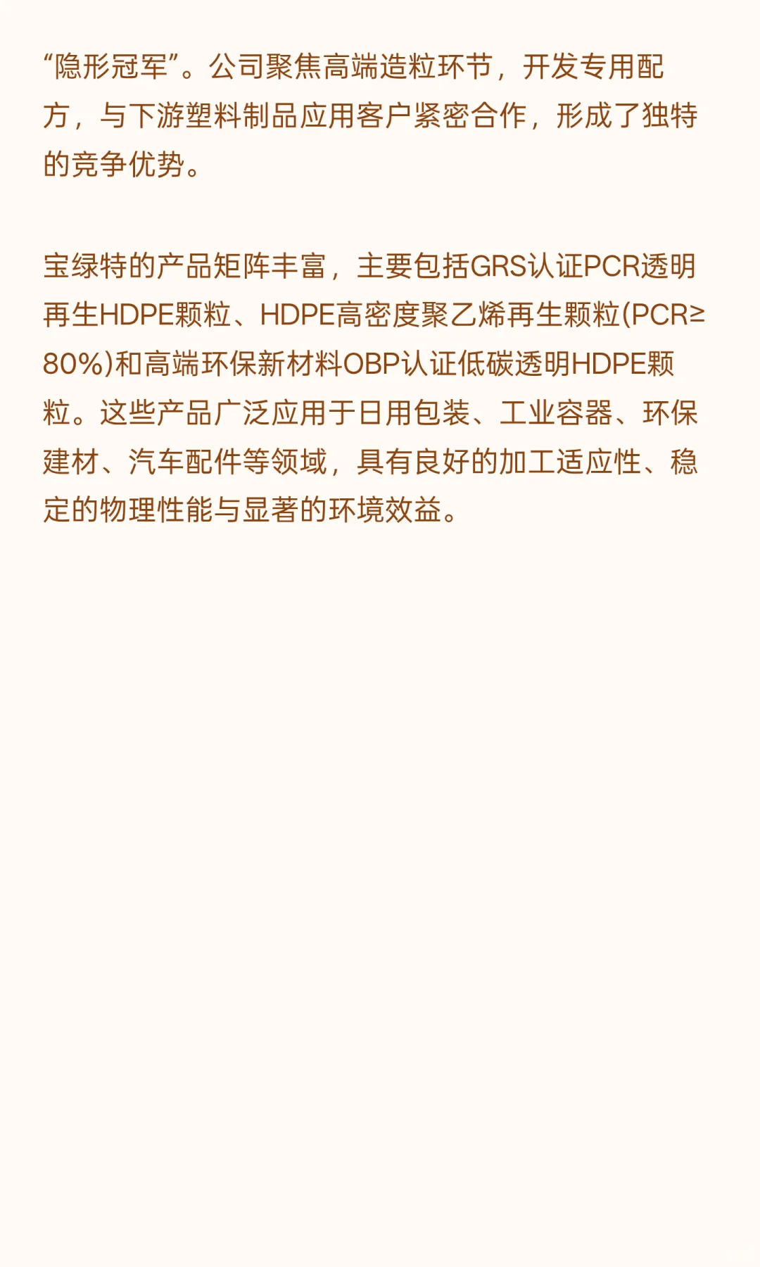 改性再生HDPE塑料颗粒：从“废品”到“宝藏