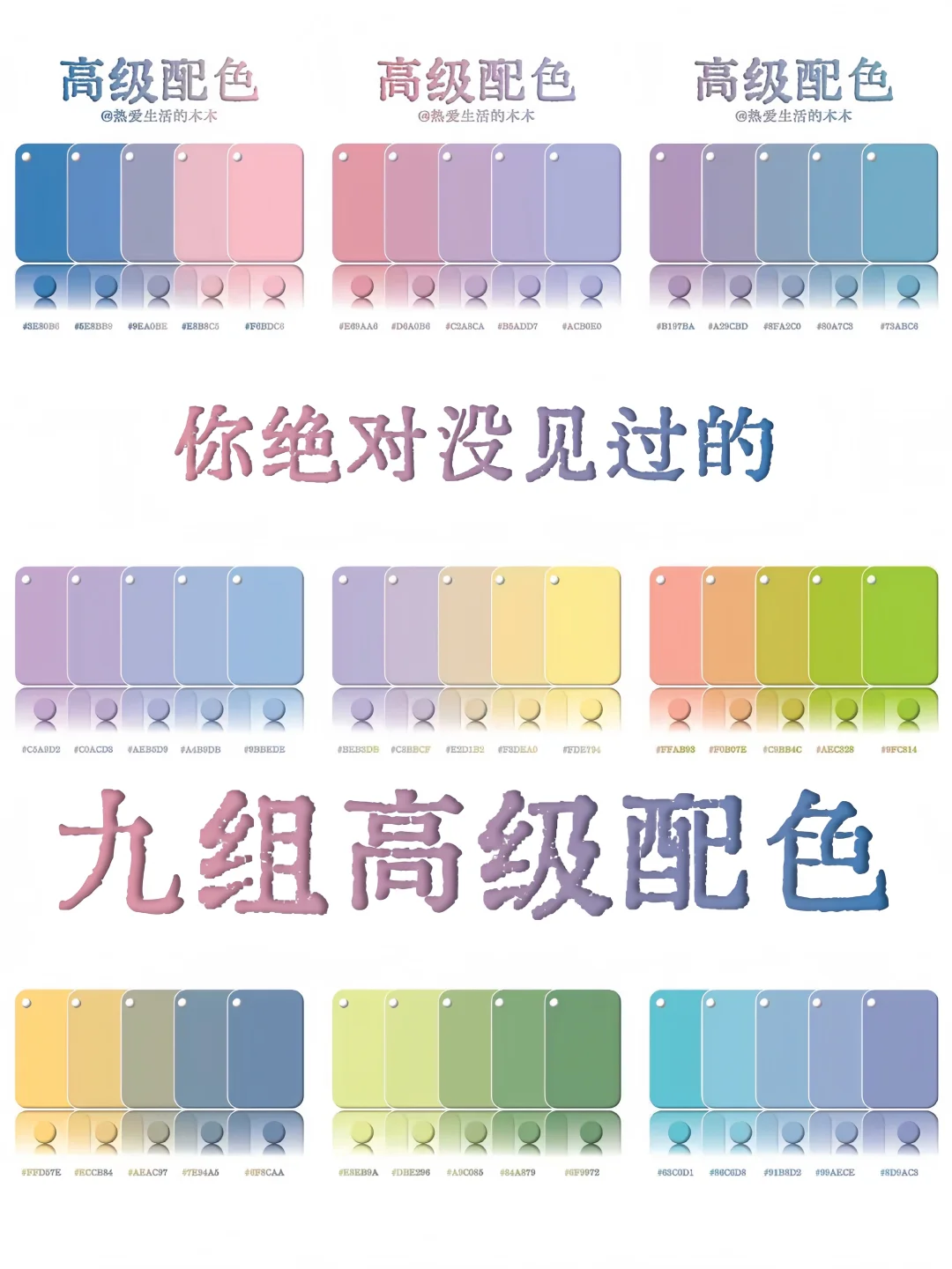 你绝对没见过的九种高级配色！！