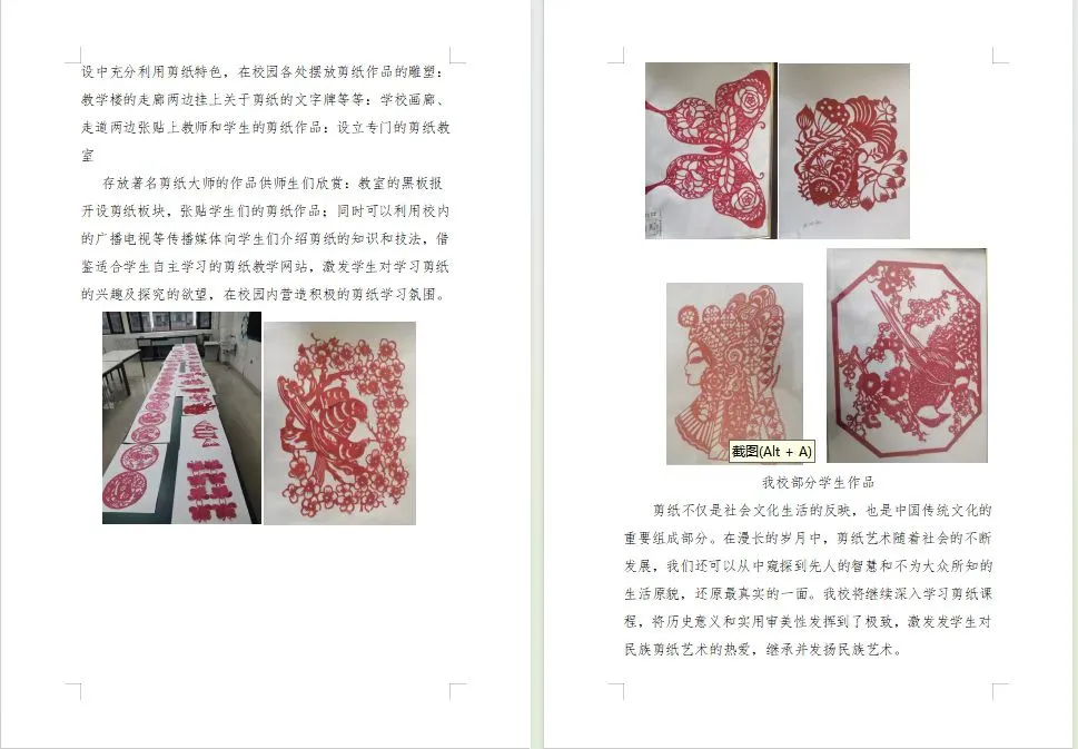 ”非遗剪纸 以劳育美“