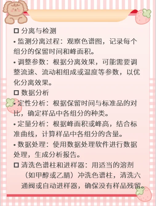今日一起学习‖高效液相色谱