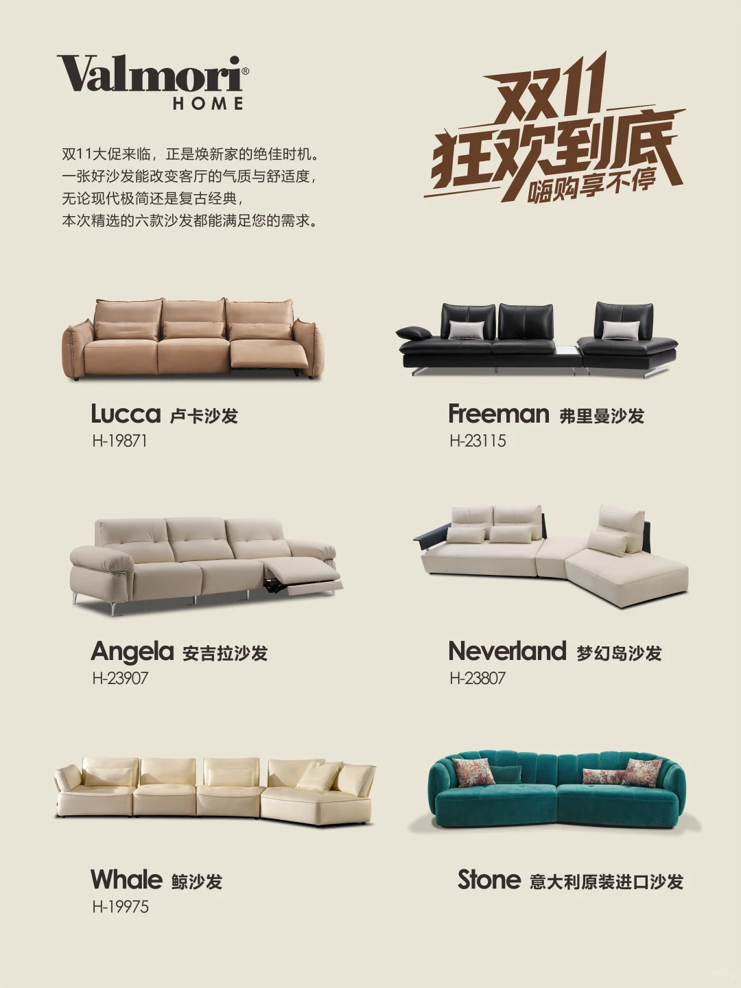 双11焕新家，精选六款沙发满足您