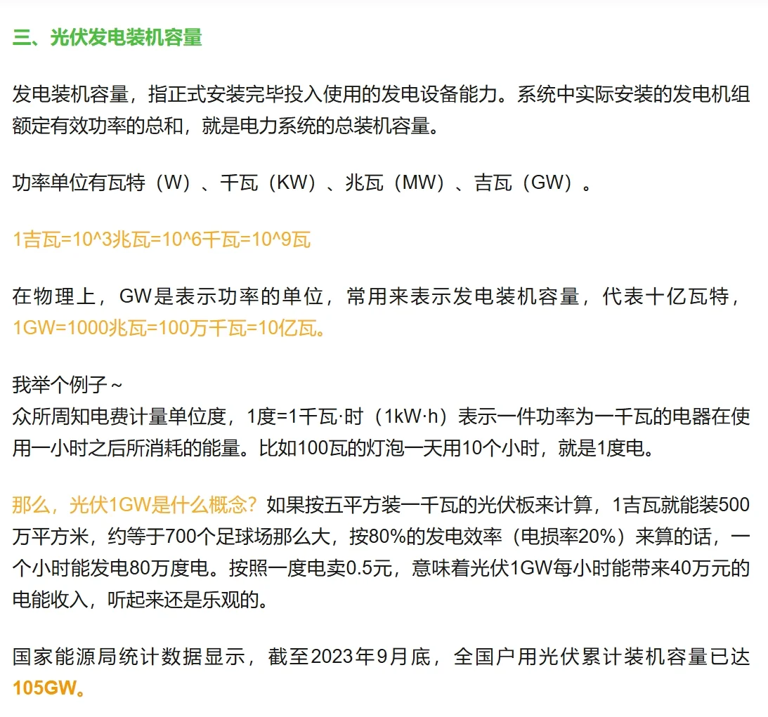 光伏基本知识大全（二）