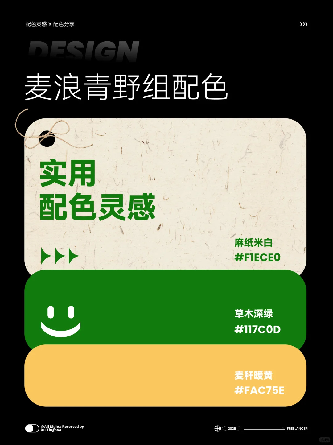 配色分享丨9组品牌设计配色