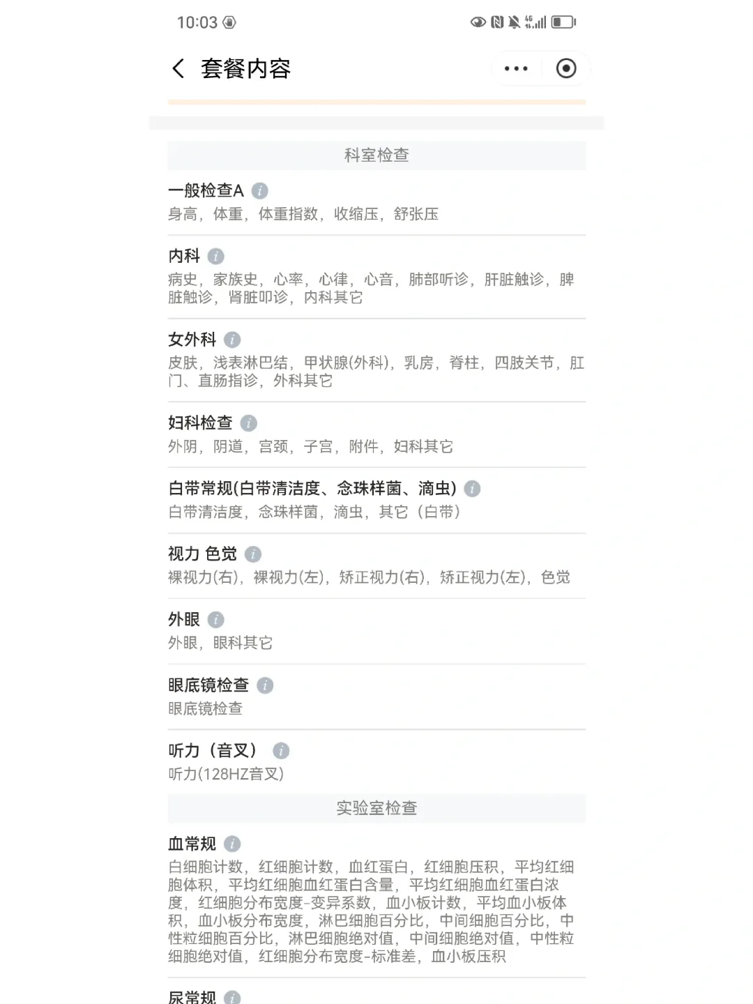 我是如何用50几块钱体检的？