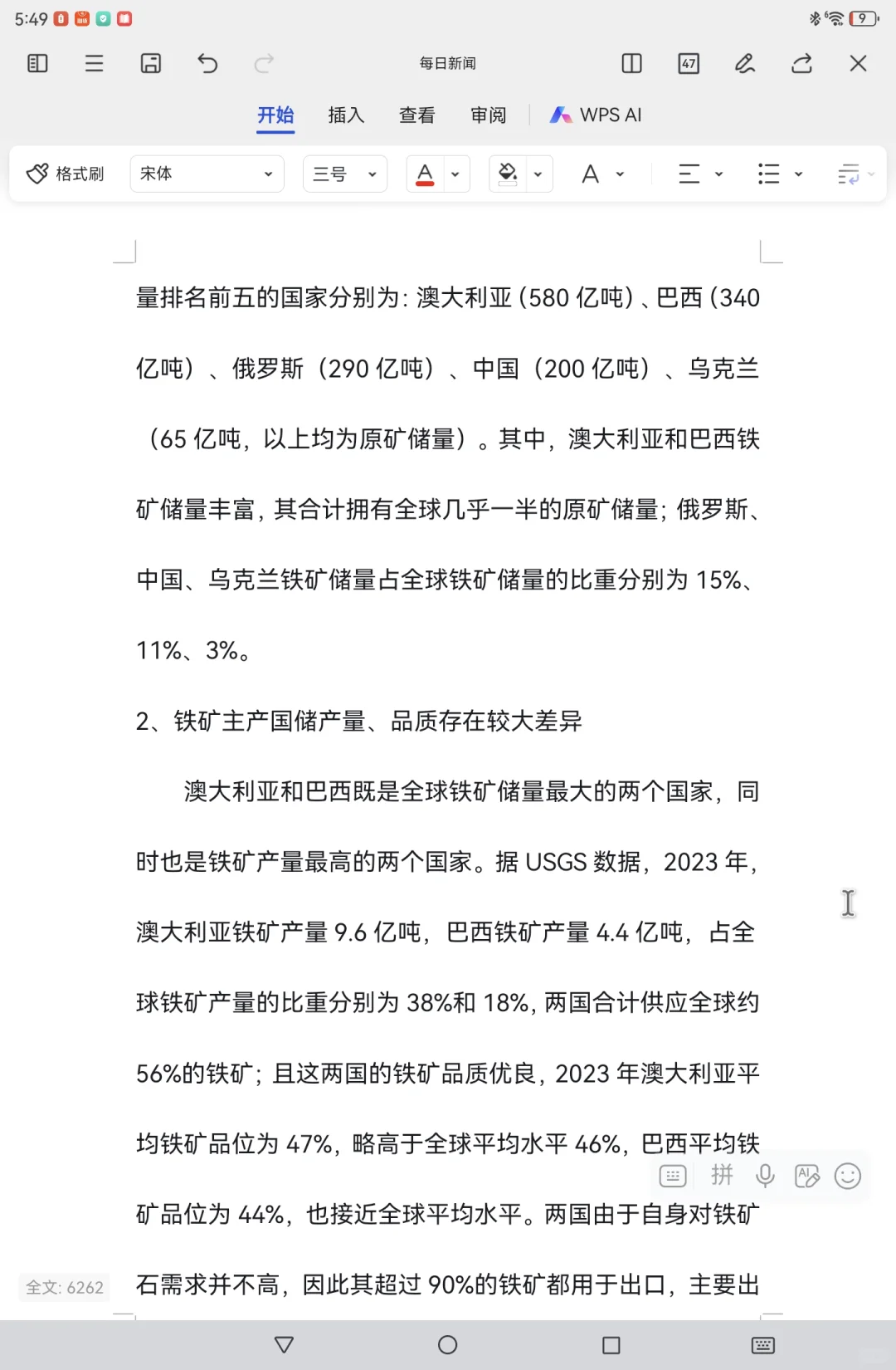 每天一个期货小知识之铁矿石（上）