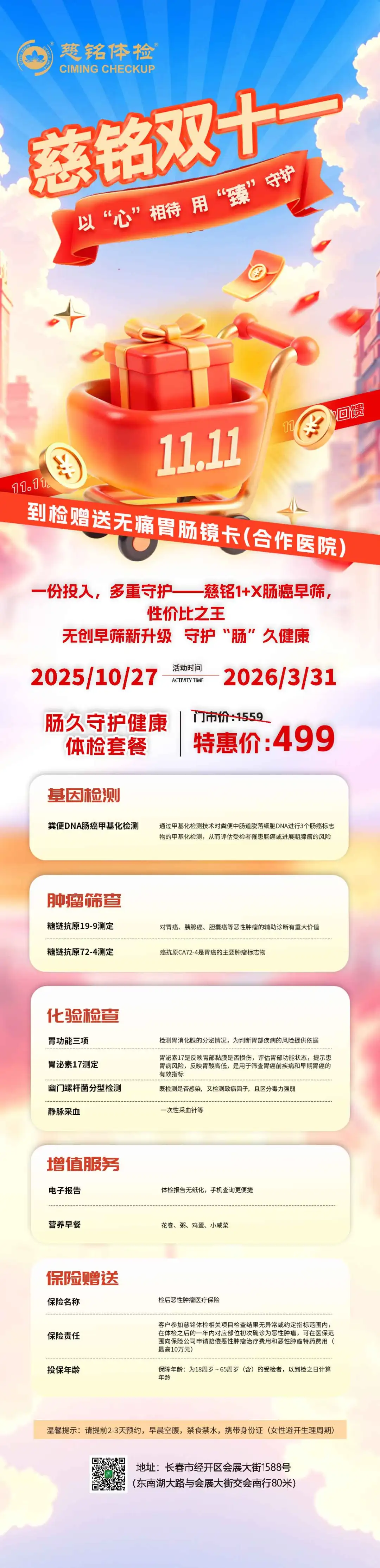 长春胃肠不好的宝子们，赶紧看过来！