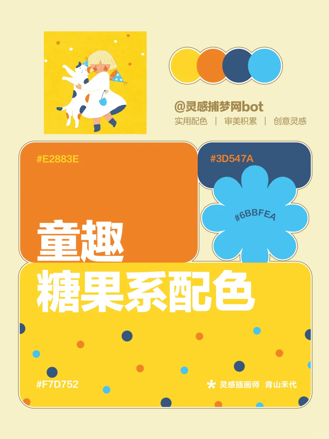 超童趣糖果系配色? ՞˶>?<˶՞可爱无需多言