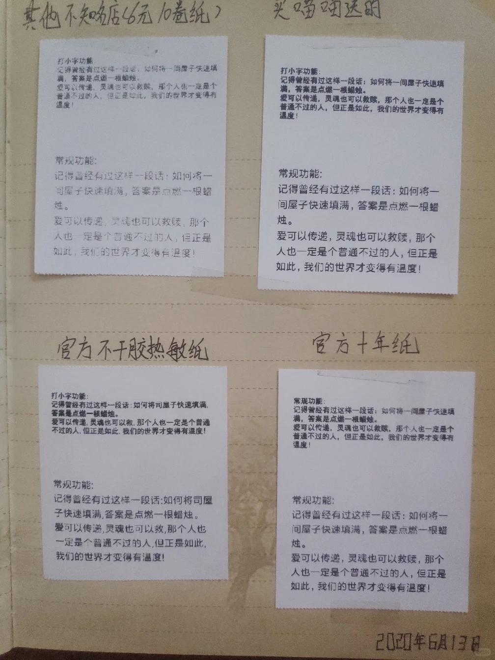 【九个月】后，打印纸褪字情况✔