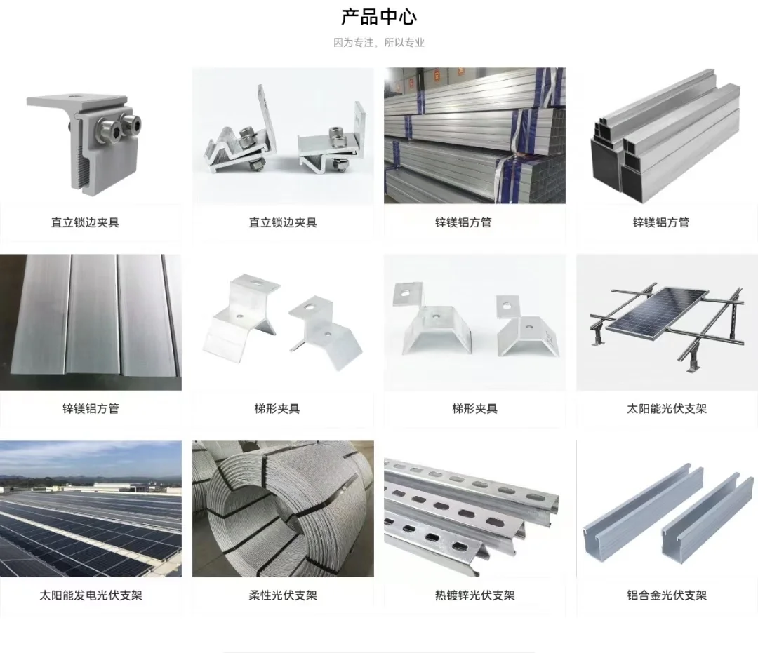光伏金属结构材料大全