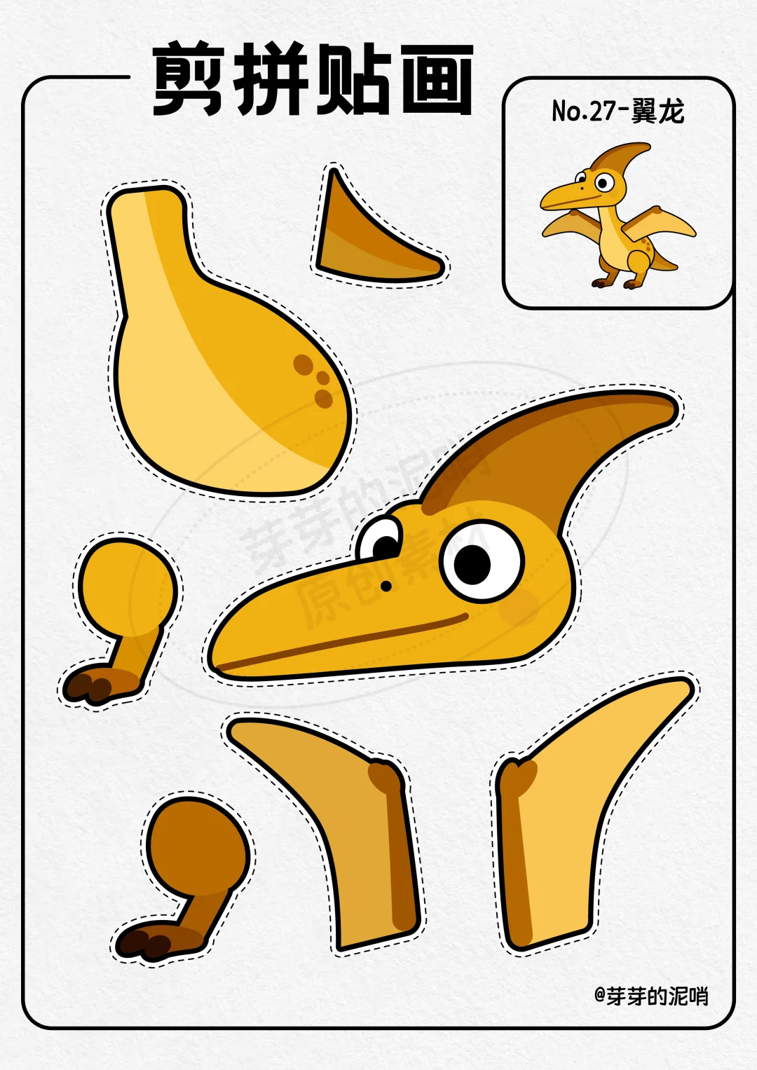 剪拼贴画恐龙合集?打印幼儿园美工区手工