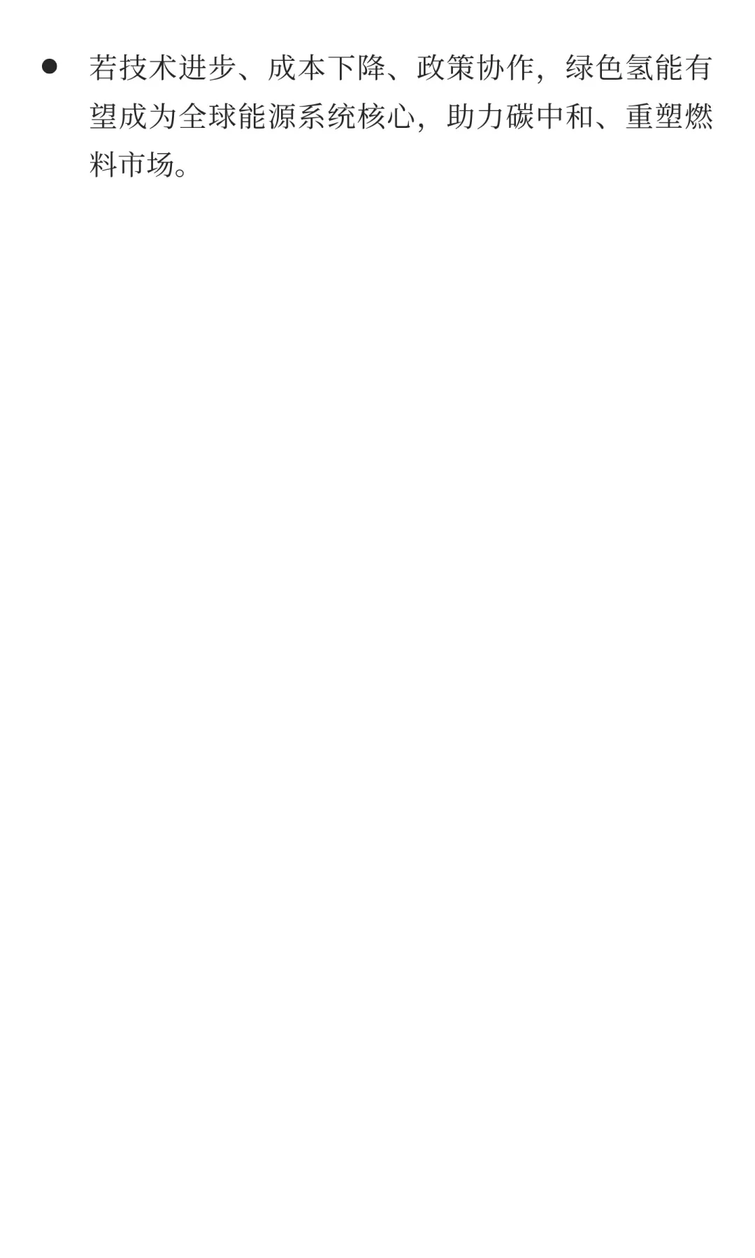 绿色氢能：它是什么、如何制造、对气候目标