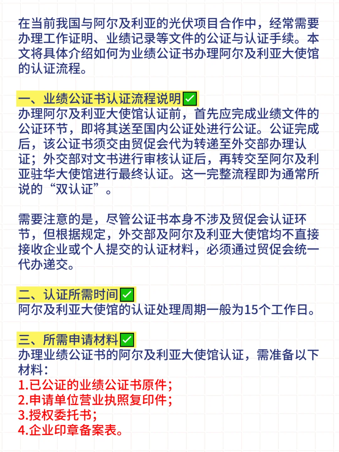 光伏人必看！阿尔及利亚认证流程详解?