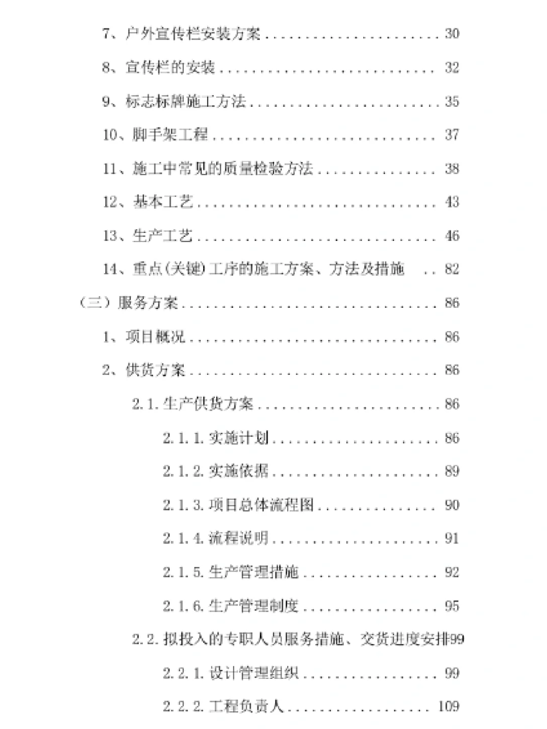 十年投标人代写|广告标识灯箱采购投标方案