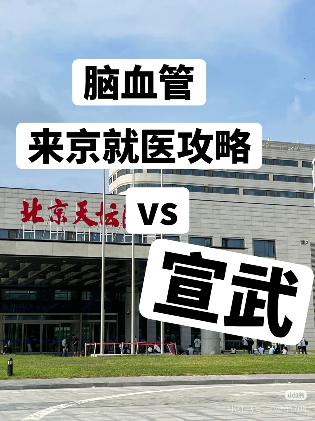 脑血管bing就医指南