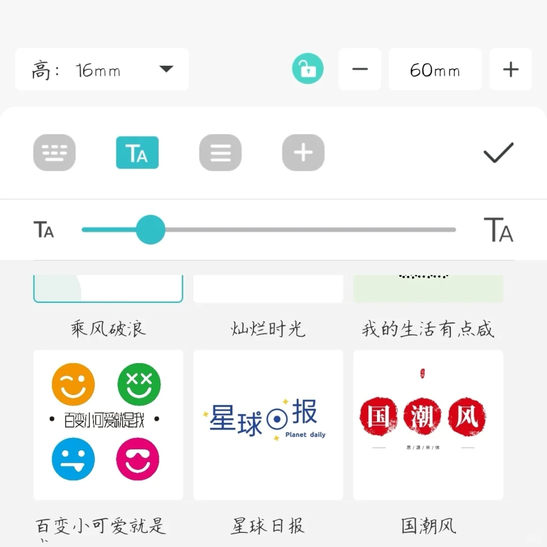 井井标签机 绝绝子 !