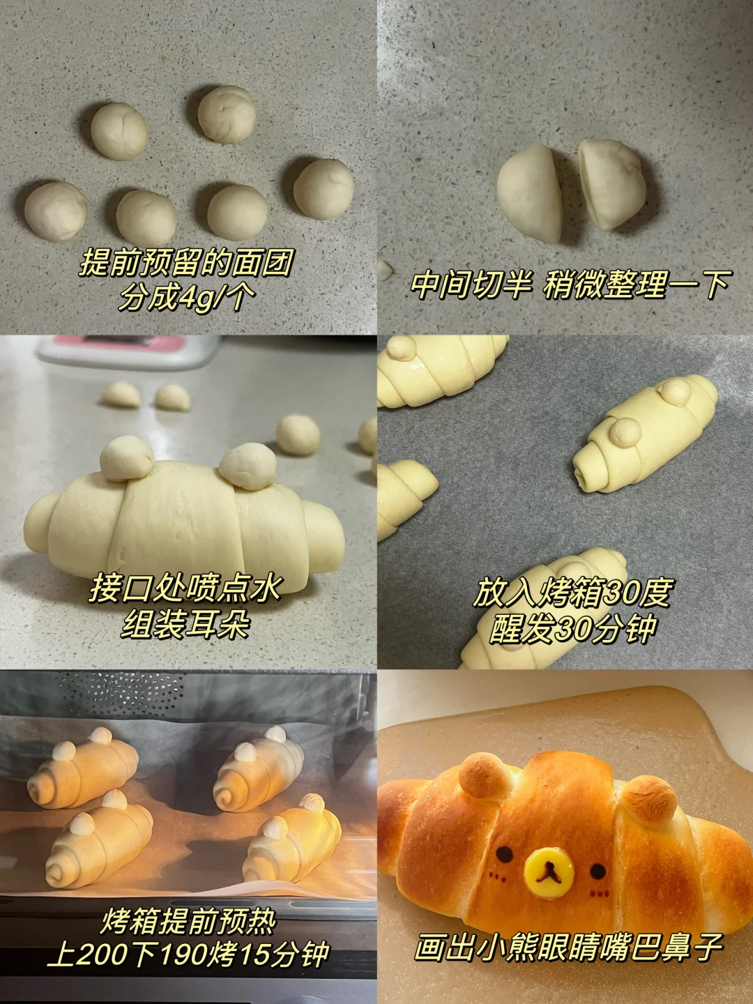 ʕ•ᴥ•ʔ小熊盐面包卷?✨低油糖配方
