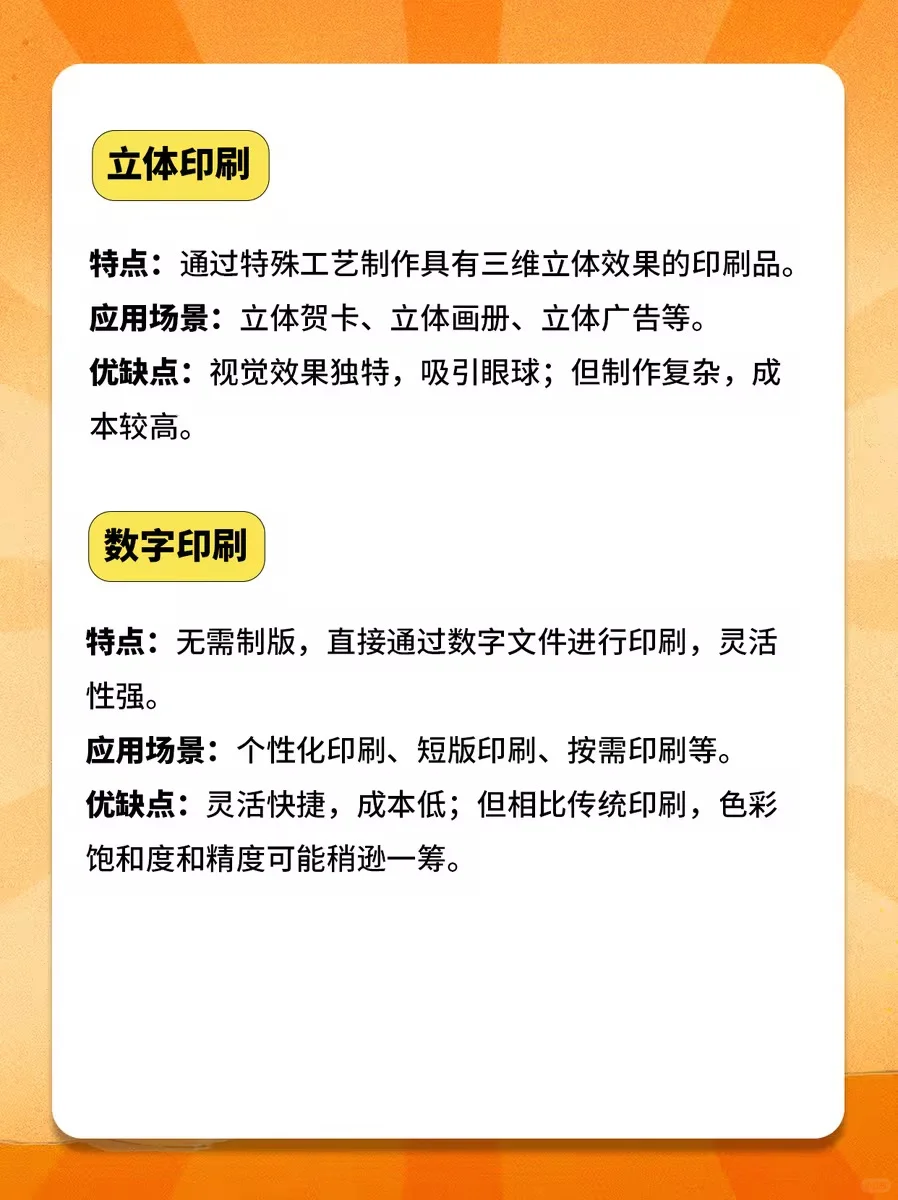 ?印刷干货| 17种常见印刷方式❗️