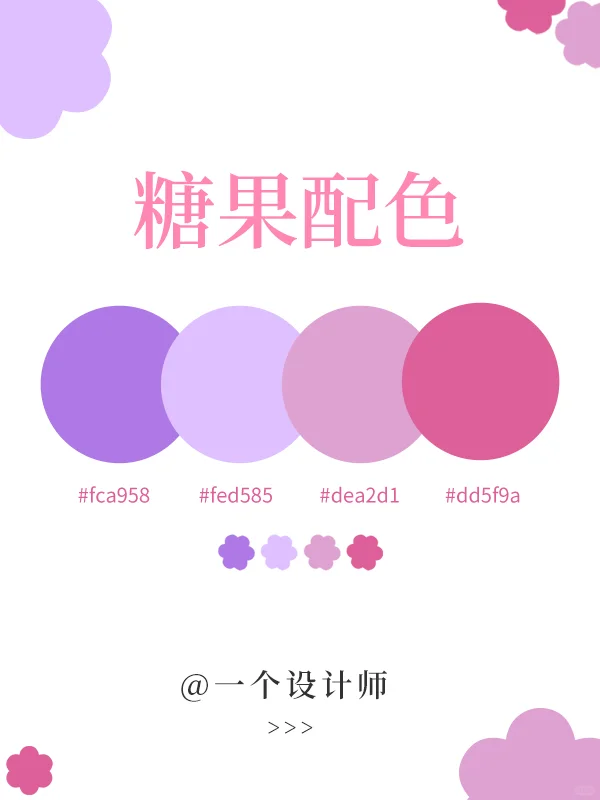 配色分享?6组糖果配色丨好甜的颜色啊