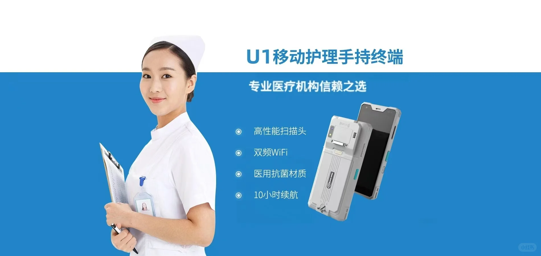 三甲医院医生护士专用的移动护理PDA手持机
